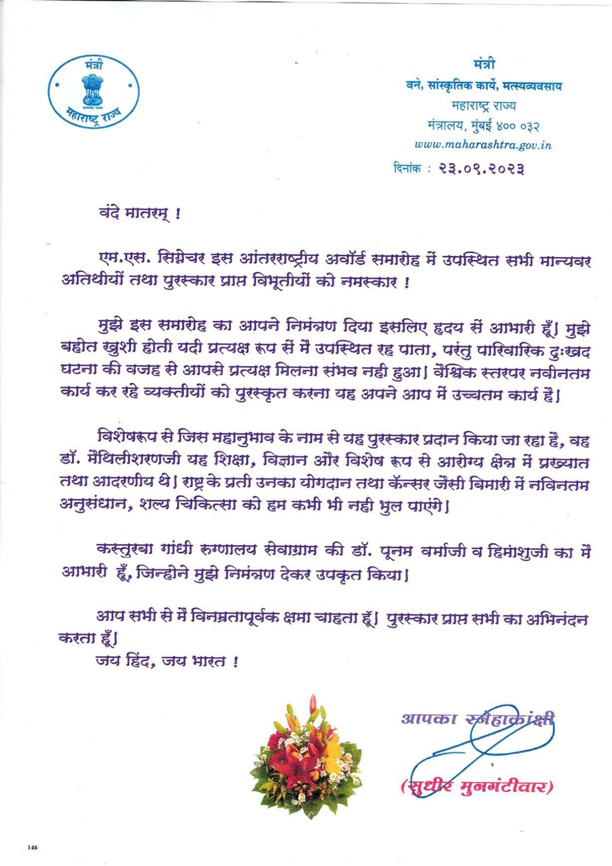 message from Mr. Sudhir Munguntiwar